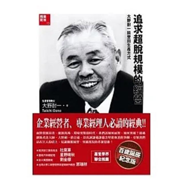 追求超脫規模的經營