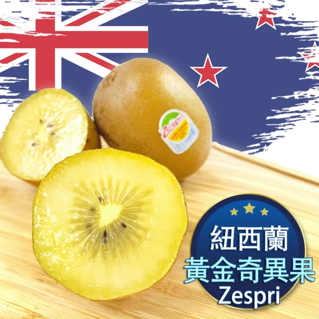【RealShop】Zespri紐西蘭黃金奇異果2kg±10%x1箱(12-15顆 母親節禮盒 真食材本舖)