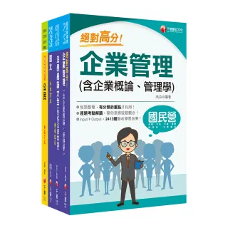 2023〔營運士業務類抄表人員〕台水招考課文版套書：建立基礎概念，初學者都能迅速上手