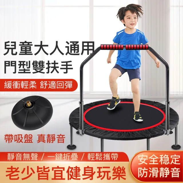 【小不記】旗艦升級超彈力可折疊扶手款(蹦床 跳床 彈跳床 跳跳床 健身 運動 減肥 休閒 娛樂 蹦蹦床)