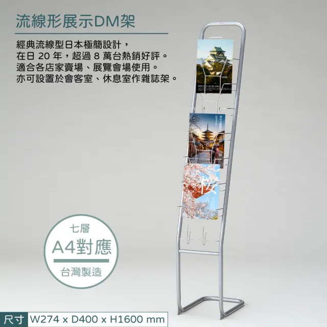 【林製作所】單列流線形展示DM架(目錄架 型錄架 傳單架 手冊架 雜誌架 展示架 文宣架)