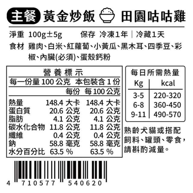 【汪事如意】咕咕雞 黃金炒飯 100g(寵物鮮食/五色蔬菜/營養主餐)