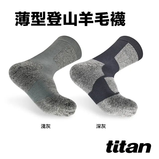 【titan 太肯】2雙組 薄型登山羊毛襪_二色(恆溫防臭、排汗速乾、吸震緩衝 ~透氣兼具保暖)