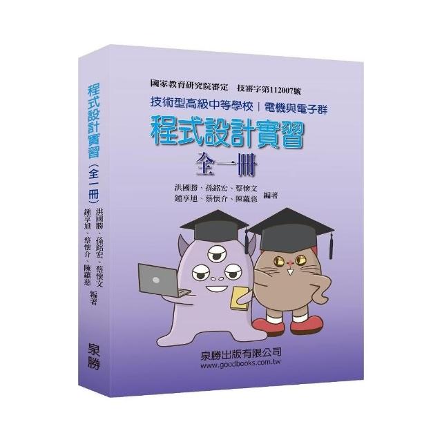 程式設計實習（全一冊） | 拾書所