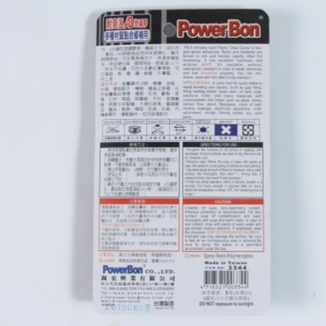 【特力屋】POWER BON四分鐘塑鋼膠 鐵糊-50ML