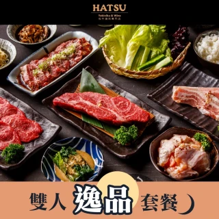 【HATSU】和牛燒肉專門店雙人逸品套餐