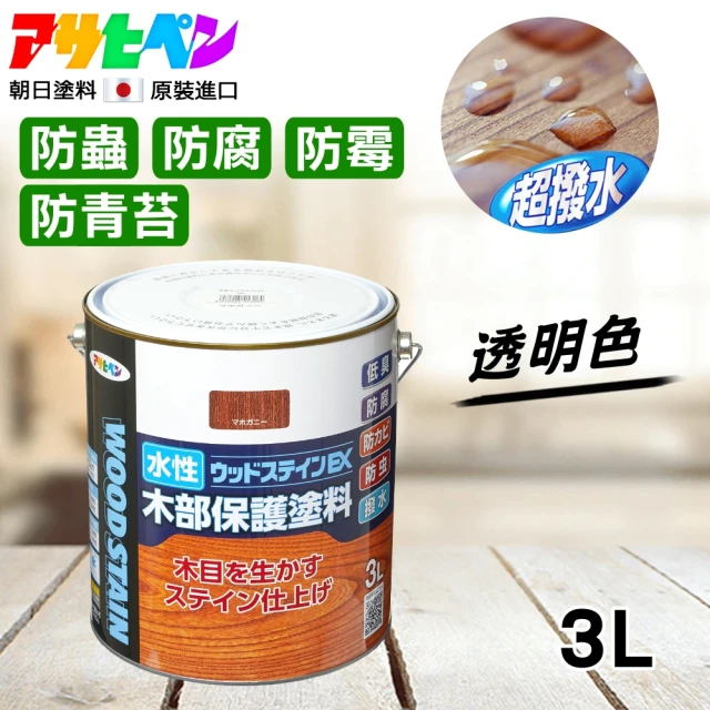 【日本Asahipen】新水性室內外護木漆EX 3L 透明色(木頭漆 木器漆 護木漆 噴漆 油漆 透明漆 亮光漆)