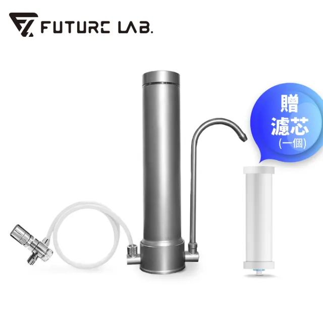 【Future Lab. 未來實驗室】AbsolutePure A1 直飲DIY淨水器濾心組