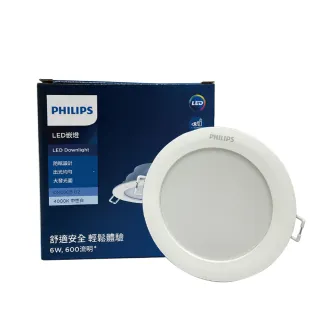 【Philips 飛利浦】4入 LED DN030B G2  6W 3000K 黃光 全電壓 9cm 崁燈_ PH431009