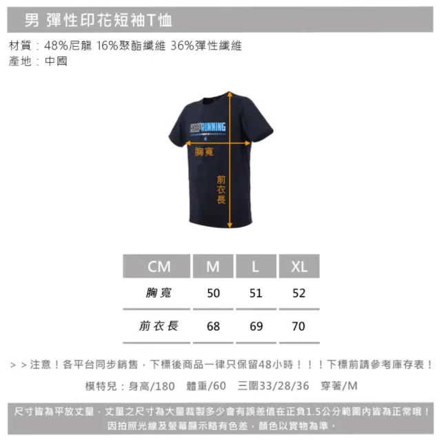 【FIRESTAR】男彈性印花短袖T恤-慢跑 路跑 涼感 運動 上衣 反光 丈青藍白(D3235-93)
