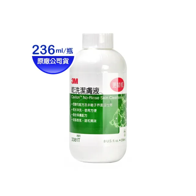 【3M Cleanser】乾洗潔膚補充瓶X3入組(236ml/瓶)