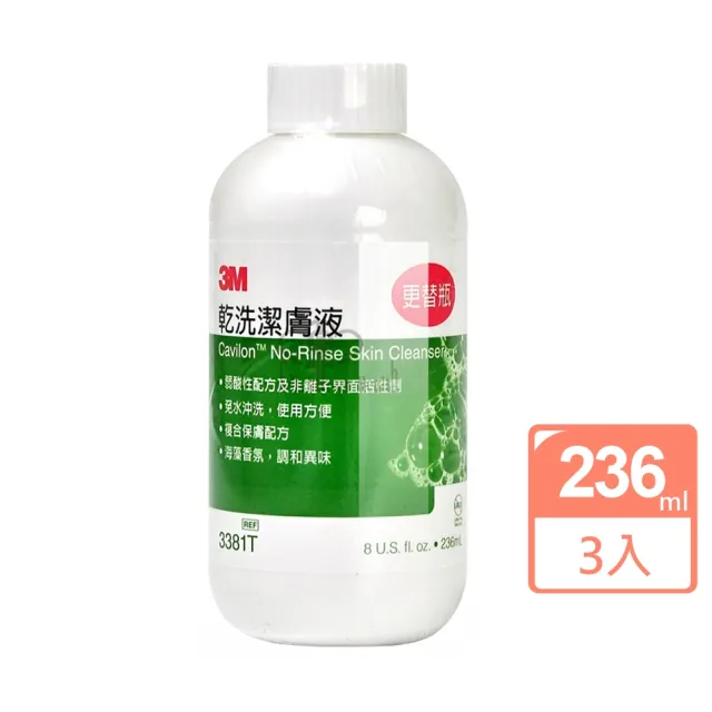 【3M Cleanser】乾洗潔膚補充瓶X3入組(236ml/瓶)