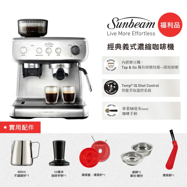 【Sunbeam】經典義式濃縮咖啡機-MAX銀(福利品-保固1年)