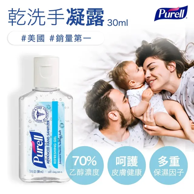 【Purell 普瑞來】乾洗手凝露 6入 30ml/入(美國第一名品牌 & 醫院指定使用 乾洗手 防疫)