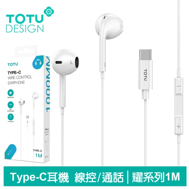 【TOTU 拓途】Type-C耳機線控通話聽歌高清麥克風 耀系列 1M(即插即用)