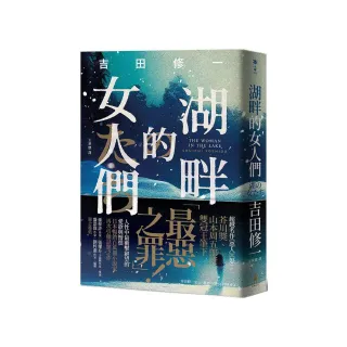 湖畔的女人們