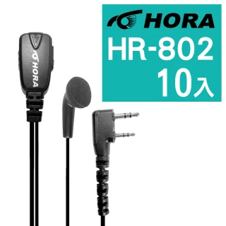 【HORA】台灣製造無線電對講機專用耳塞式耳機麥克風-10入組(HR-802)