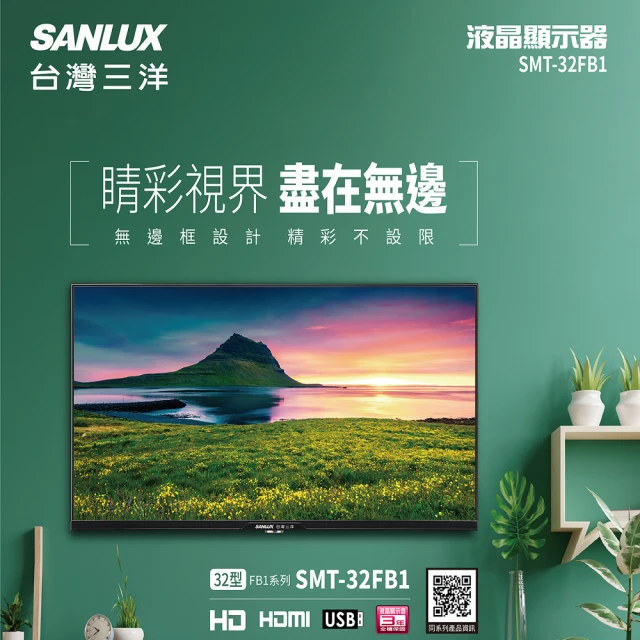 【SANLUX 台灣三洋】32型液晶顯示器-不含視訊盒(SMT-32FB1)