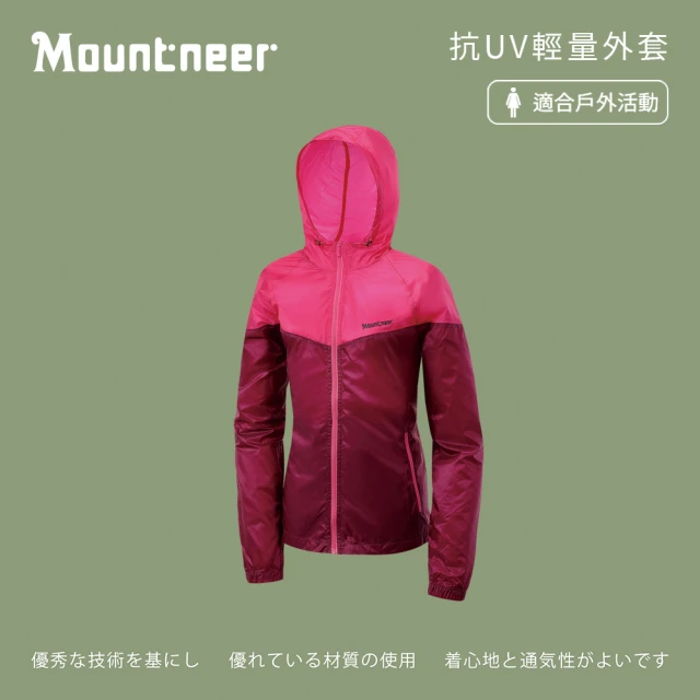 Mountneer 山林 女抗UV輕量外套-紫紅-41J12-45(女裝/連帽外套/機車外套/休閒外套)