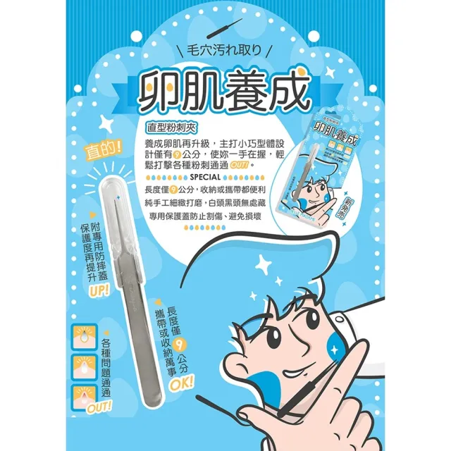 【貝麗瑪丹】卵肌養成-直型粉刺夾(優質鋼材 尖形粉刺夾)