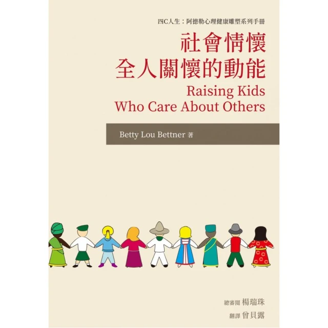 社會情懷―全人關懷的動能