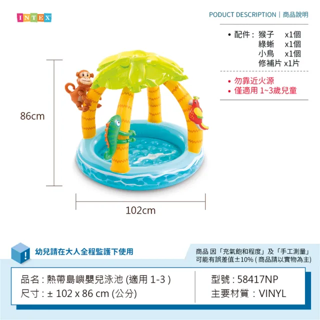 【INTEX】Vencedor 熱帶島嶼嬰兒泳池 充氣游泳池(家庭游泳池 兒童游泳池-1入 加贈光滑沙灘球*1)