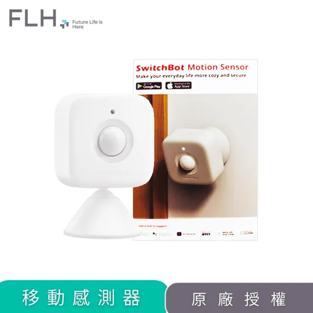 【SwitchBot】Motion Senser 移動感測器(智能設備 智慧開關 HomeKit)