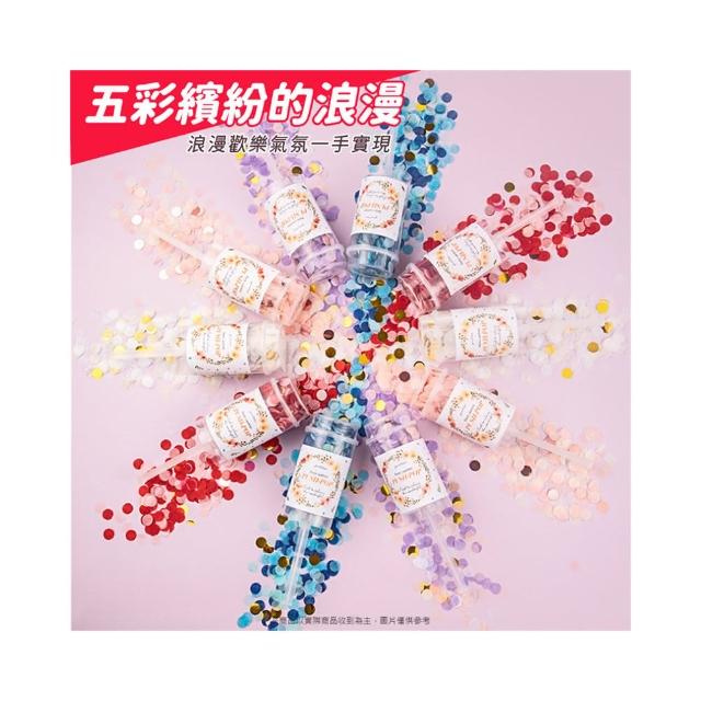 【生活King】婚禮派對手推禮花筒/禮炮-10入組(求婚/生日/驚喜/結婚皆適用)