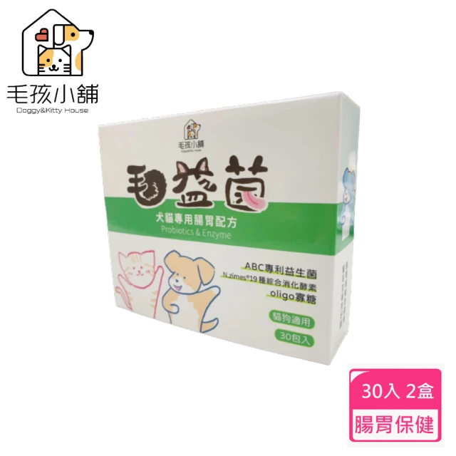 毛孩小舖 毛益菌 30包/盒 2入組(貓狗消化益生菌 綜合消化酵素 貓狗消化保健 專利益生菌 寵物益生菌)