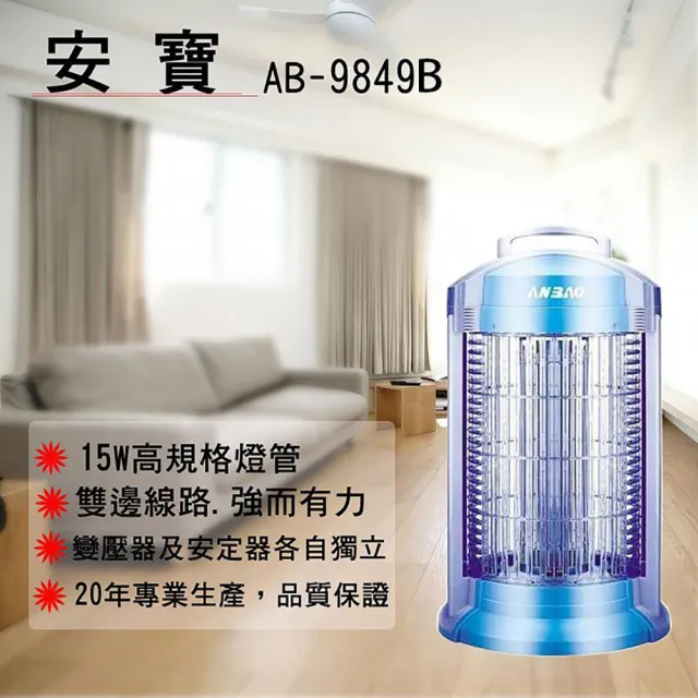 【Anbao 安寶】手提式15W 捕蚊燈(AB-9849B)