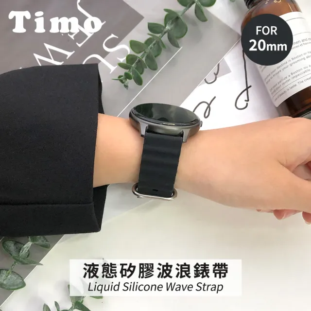 【Timo】HUAWEI 華為 Watch GT3/GT2 42mm通用 液態矽膠波浪錶帶(錶帶寬度20mm)