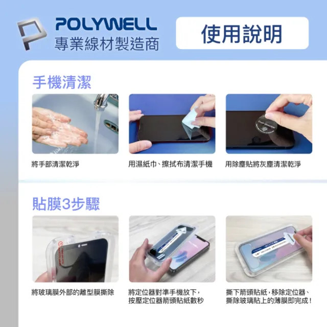 【POLYWELL】鋼化玻璃膜 iPhone 13 Pro Max/14 Plus 6.7寸/ 防窺版/ 袋裝