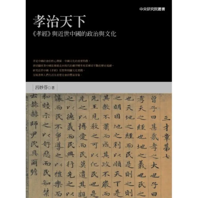 孝治天下：《孝經》與近世中國的政治與文化 | 拾書所