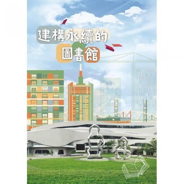 建構永續的圖書館 | 拾書所