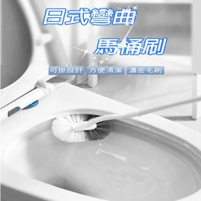 【SW】日式馬桶刷 浴室清潔 2入(廁所清潔 無死角馬桶清潔)