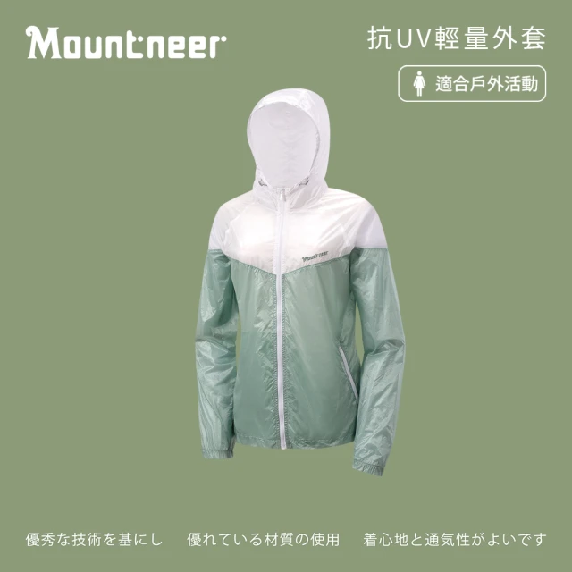 Mountneer 山林 女抗UV輕量外套-粉綠-41J12-66(女裝/連帽外套/機車外套/休閒外套)