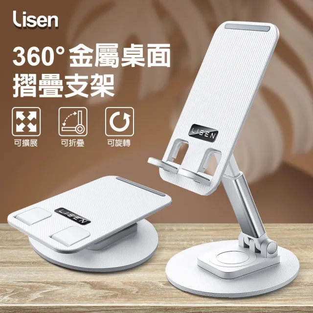 360度金屬桌面摺疊支架(360度旋轉/可折疊/可擴展/手機/平板適用)