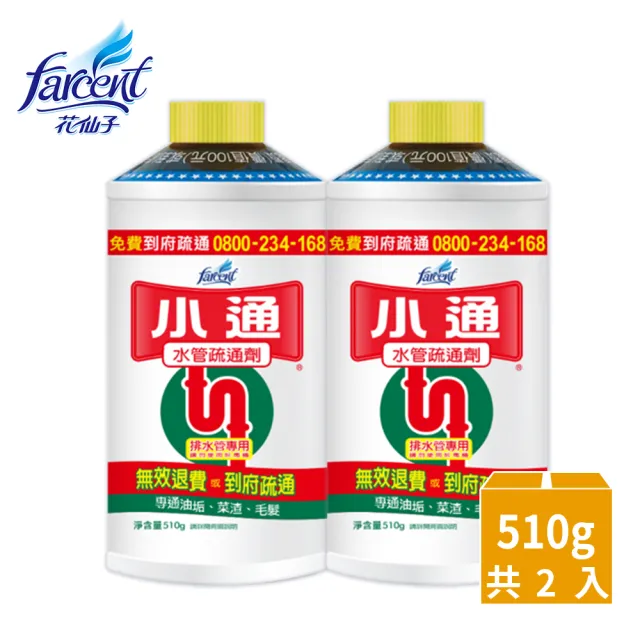 【潔霜】小通排水管專用疏通劑2入(510gm/入)