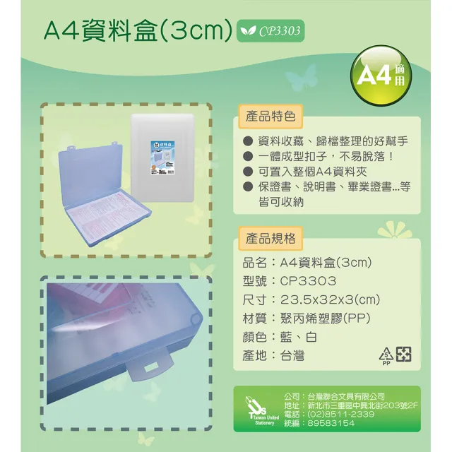 【W.I.P 台灣聯合】PP A4 資料盒 3cm / 個 CP3303