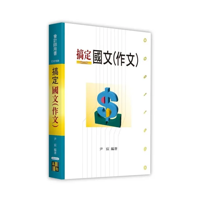 搞定國文（作文） | 拾書所