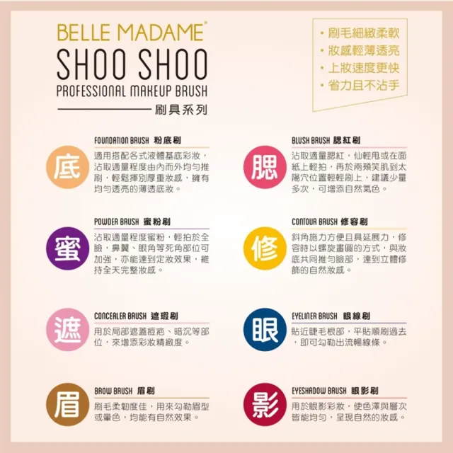 【貝麗瑪丹】SHOOSHOO眼影刷 AB06(自然妝感 彈性刷毛)