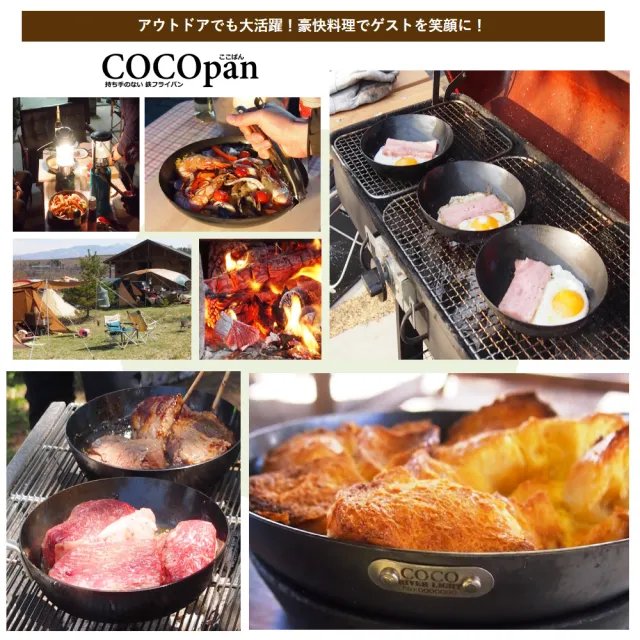 極SONS COCOpan COCOpan Concept | 鉄フライパン通販-アウトドアで大活躍｜極