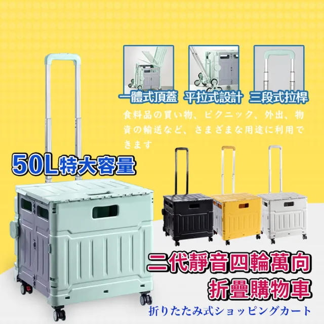 【DaoDi】2入組四輪萬向折疊購物車-可平拉大號50L(手推車 買菜車 菜籃車 收納箱 手拉車 置物車)