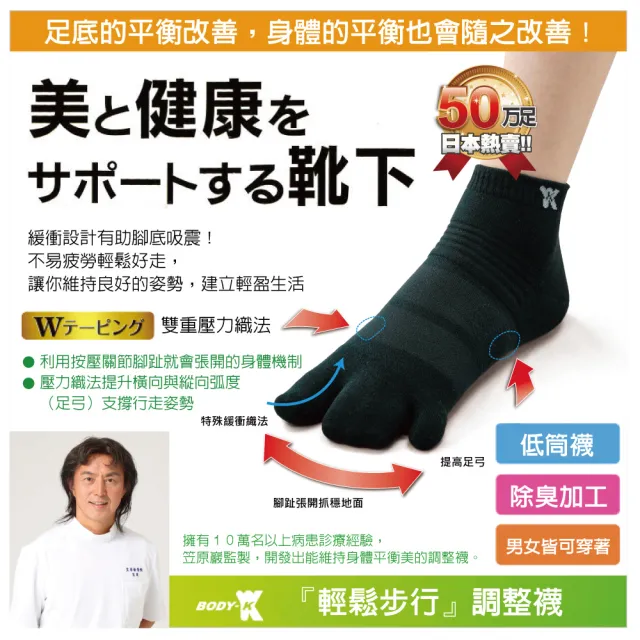 【BODY-K】笠原巖老師研發 健康調整襪3雙組(日本專利 拇指 腳趾 外翻 校正 加壓 女襪 男襪)