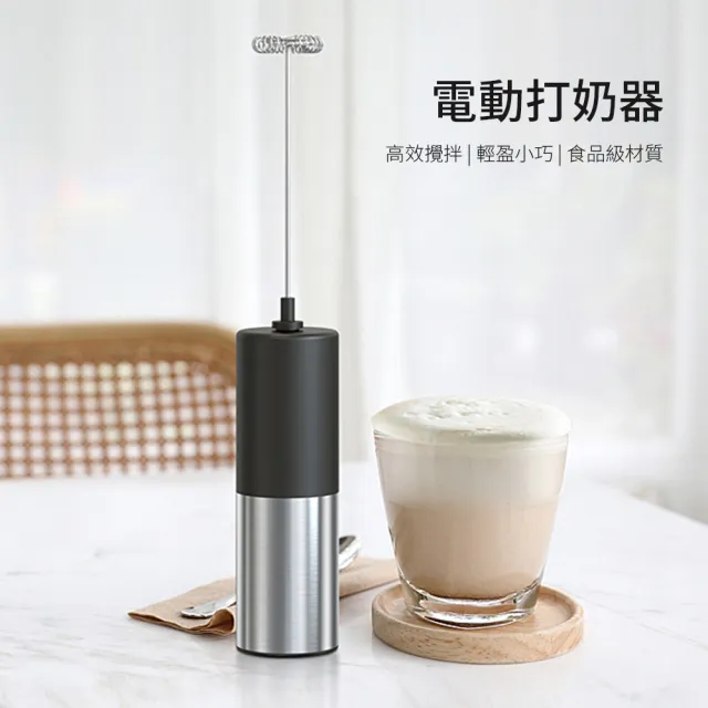 【kingkong】多功能不鏽鋼咖啡奶泡器(拉花/手持攪拌器/奶油打發)