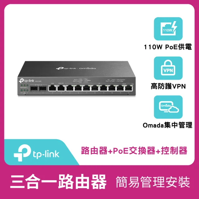 【TP-Link】ER7212PC 三合一 Gigabit VPN防火牆  Omada控制器 PoE交換器 路由器 商辦企業適用(SFP WAN)