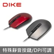 【DIKE】二入組_Quiescent DPI 可調靜音有線滑鼠(DM261)