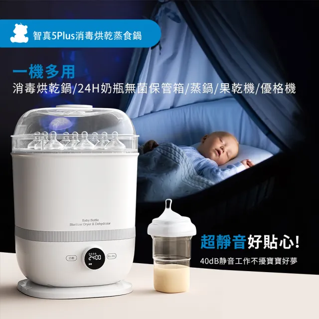 【SnowBear 韓國小白熊】智真5Plus奶瓶消毒鍋 +智能拍拍雙瓶溫奶器(24H循環烘乾/溫控恆溫)