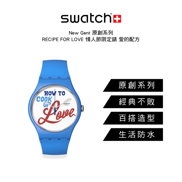 【SWATCH】New Gent 原創系列手錶 RECIPE FOR LOVE 情人節限定錶 愛的配方 男錶 女錶 瑞士錶 錶(41mm)