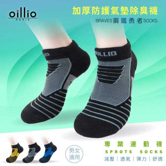 【oillio 歐洲貴族】6雙組 加厚氣墊抑菌除臭襪 透氣不悶熱 籃球襪 機能運動襪(3色 臺灣製 男女適穿 襪子)